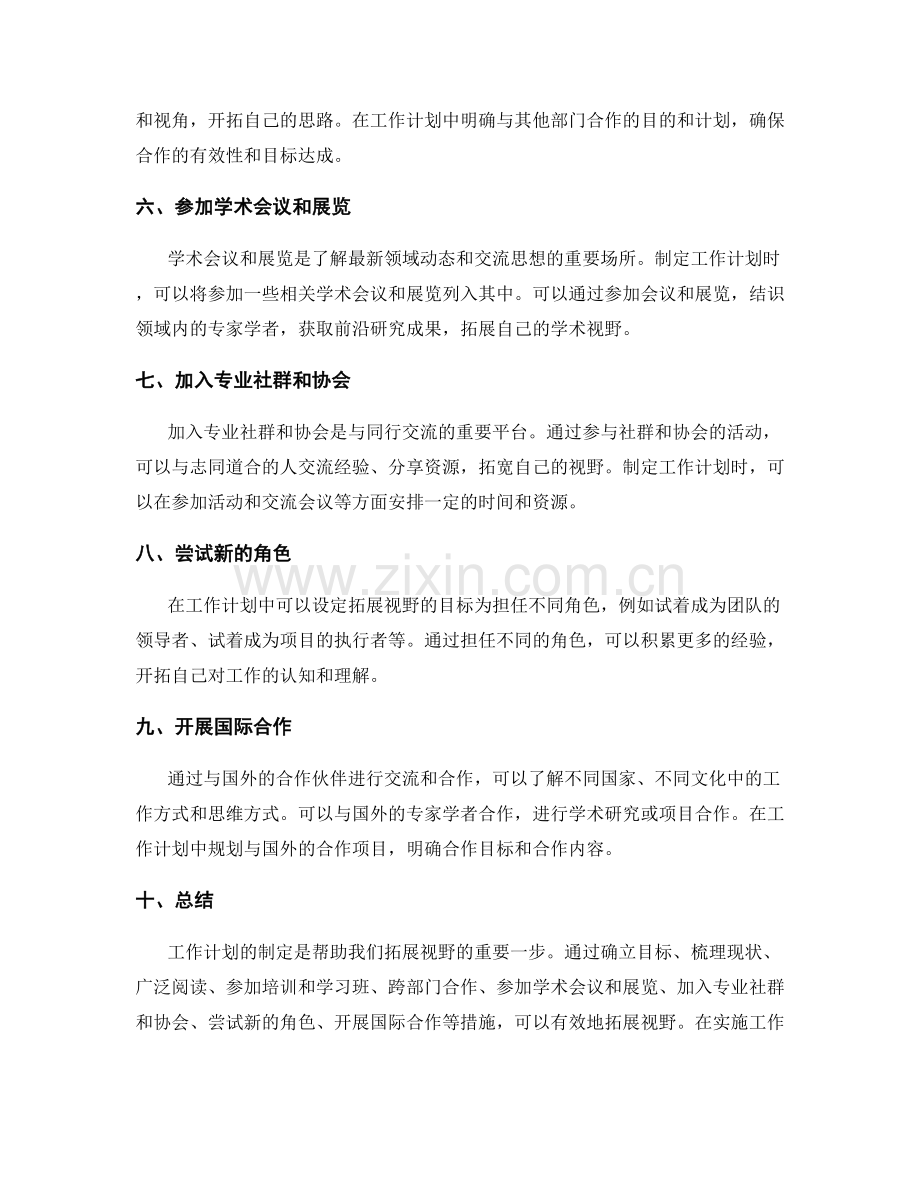 拓展视野的工作计划制定.docx_第2页