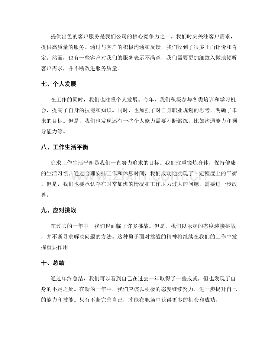 年终总结的目标达成及短板分析.docx_第2页