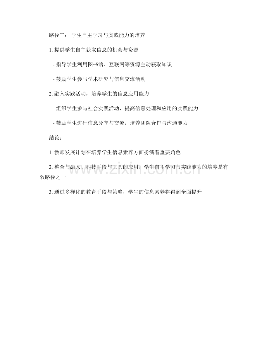 2022年教师发展计划：培养学生信息素养的有效路径.docx_第2页