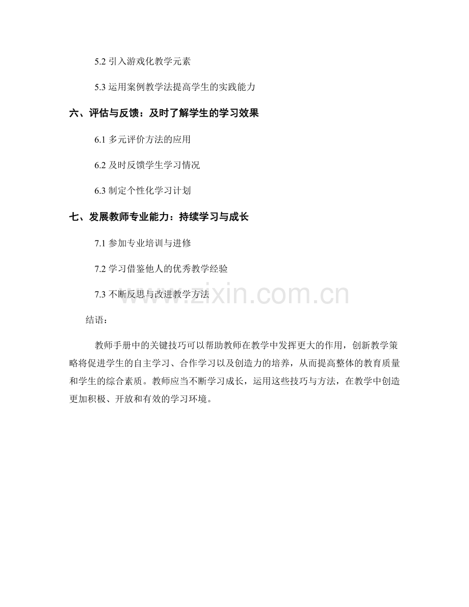 创新教学策略：教师手册中的关键技巧.docx_第2页