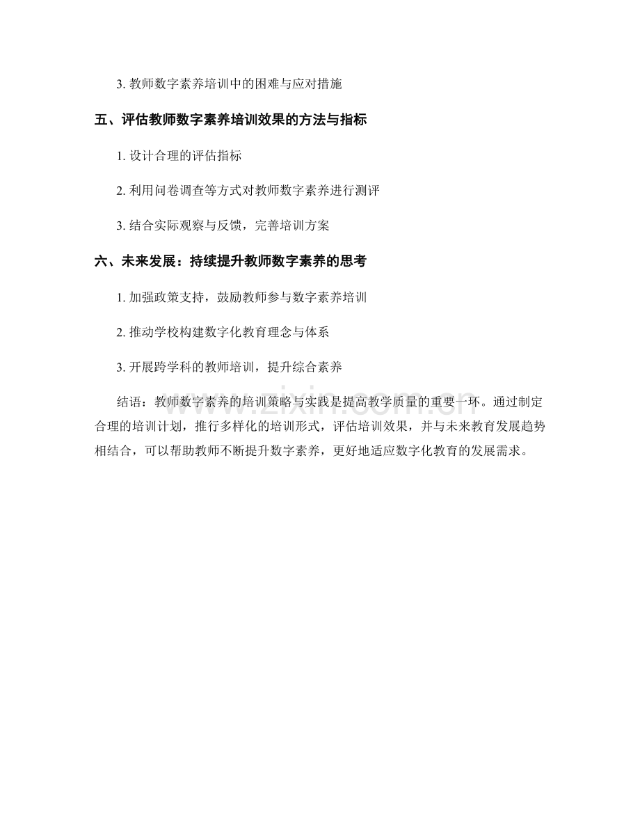 教师发展计划：提升教师数字素养的培训策略与实践.docx_第2页