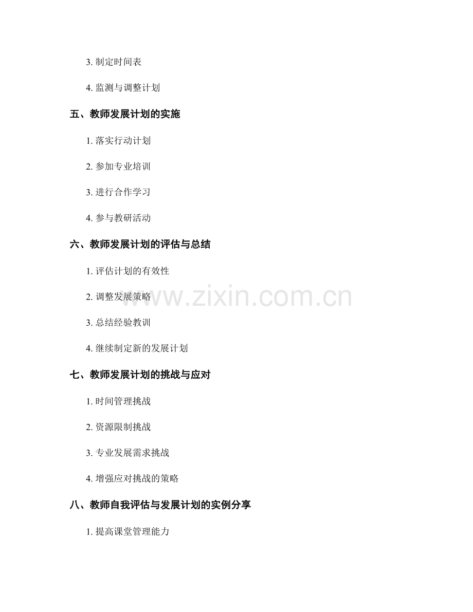 教师自我评估与发展计划的制定指南.docx_第2页