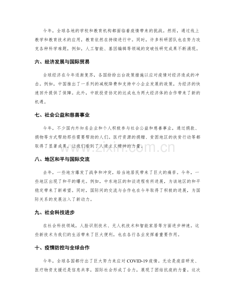 年终总结的重要事件和里程碑回顾.docx_第2页