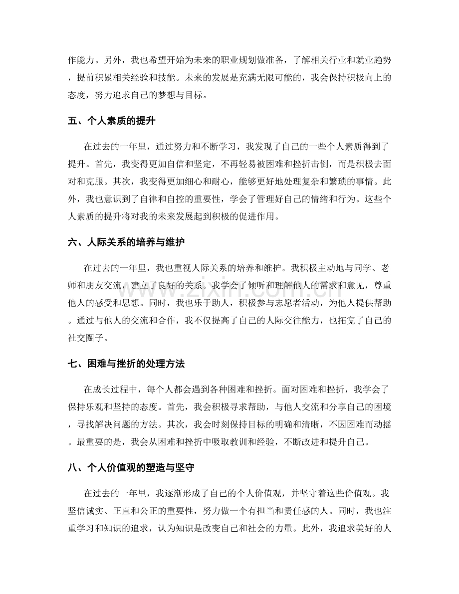 年终总结中的自我回顾与展望未来.docx_第2页