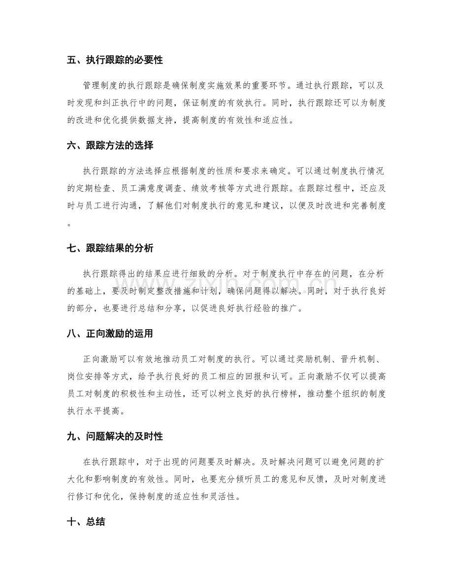 管理制度的有效宣导与执行跟踪.docx_第2页