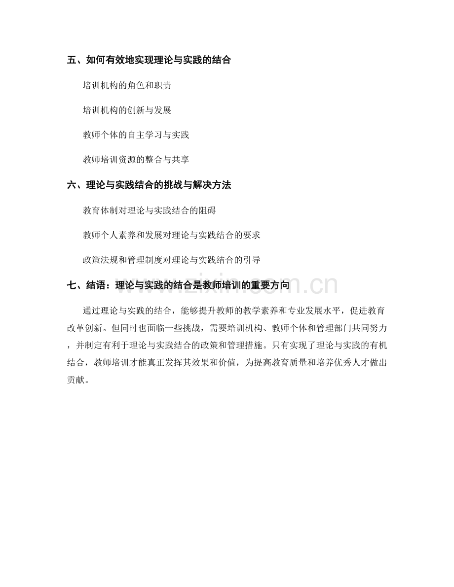 教师培训资料中理论与实践的结合.docx_第2页