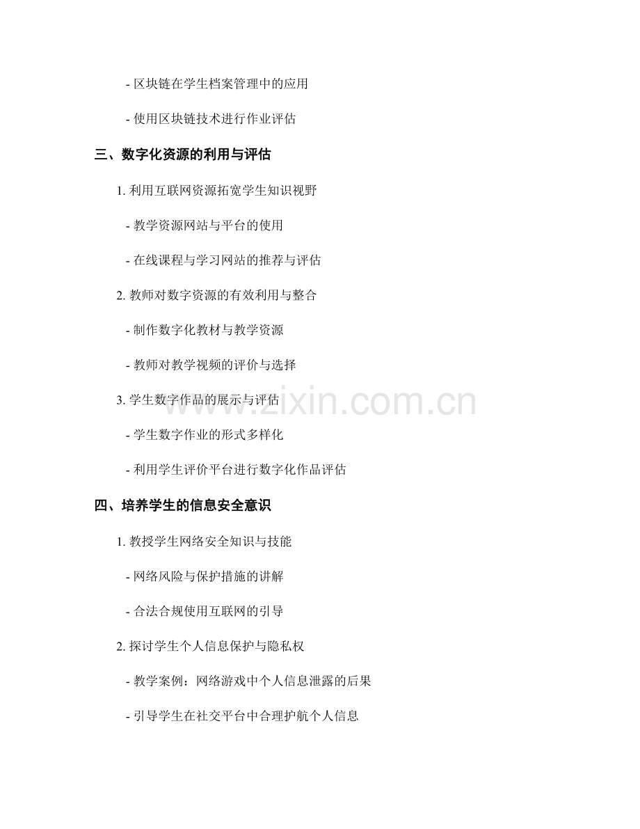 2036年的教师培训资料：促进学生数字素养的教学方法.docx_第2页
