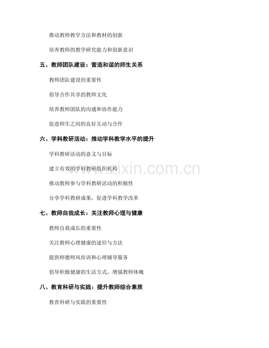 制定2023年度的教师发展计划.docx_第2页