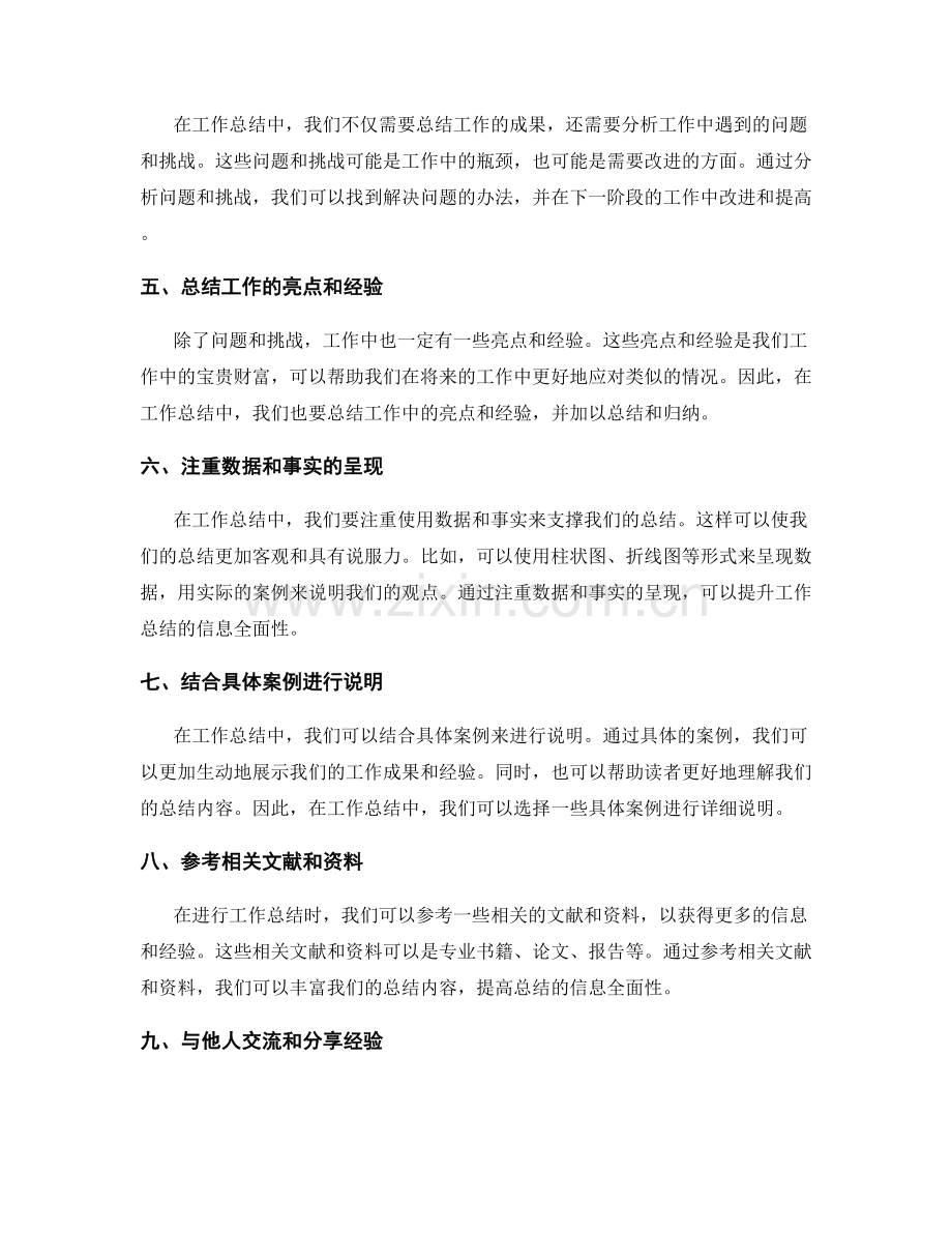 提升工作总结的结构性与信息全面性.docx_第2页
