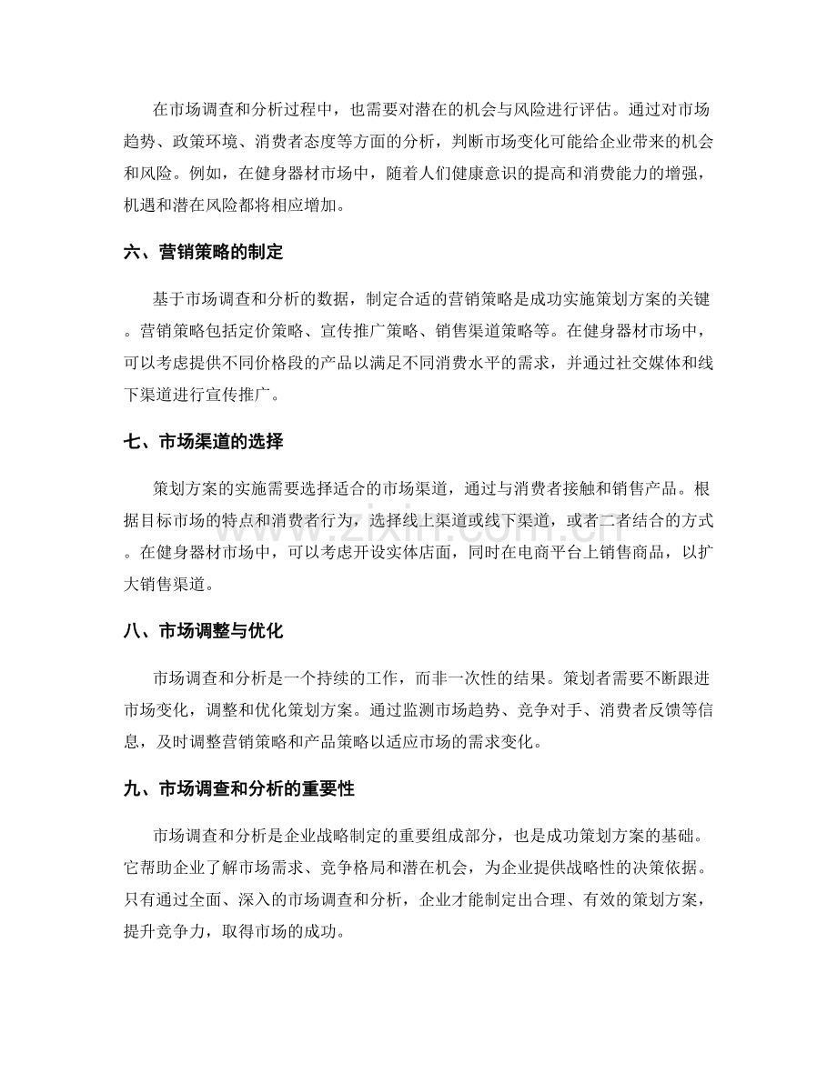 策划方案的市场调查和分析.docx_第2页