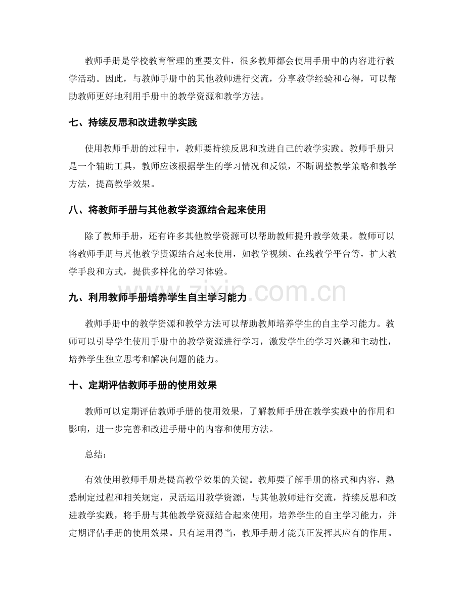 有效使用教师手册的关键技巧.docx_第2页