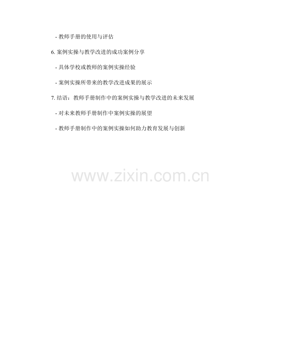 教师手册制作中的案例实操与教学改进.docx_第2页