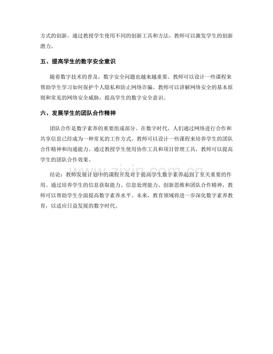 教师发展计划：提高学生数字素养的课程开发.docx_第2页