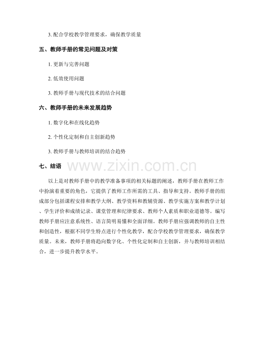 教师手册中的教学准备事项.docx_第2页