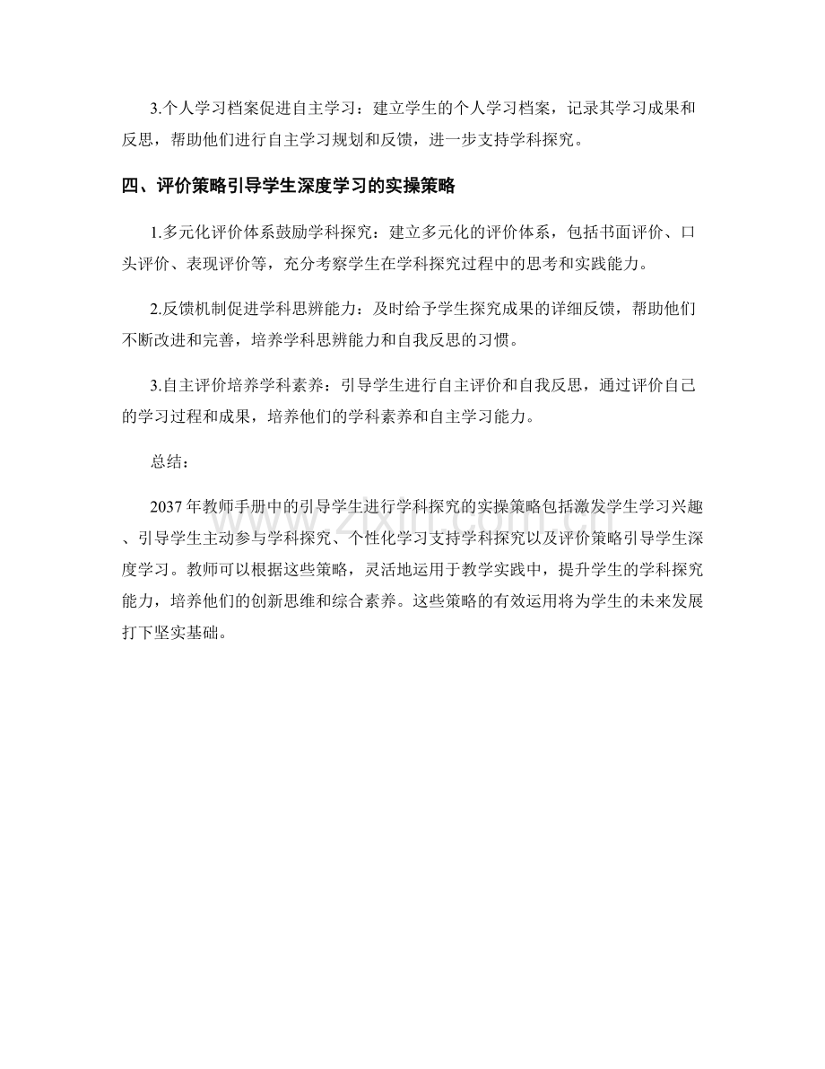 2037年教师手册：引导学生进行学科探究的实操策略.docx_第2页