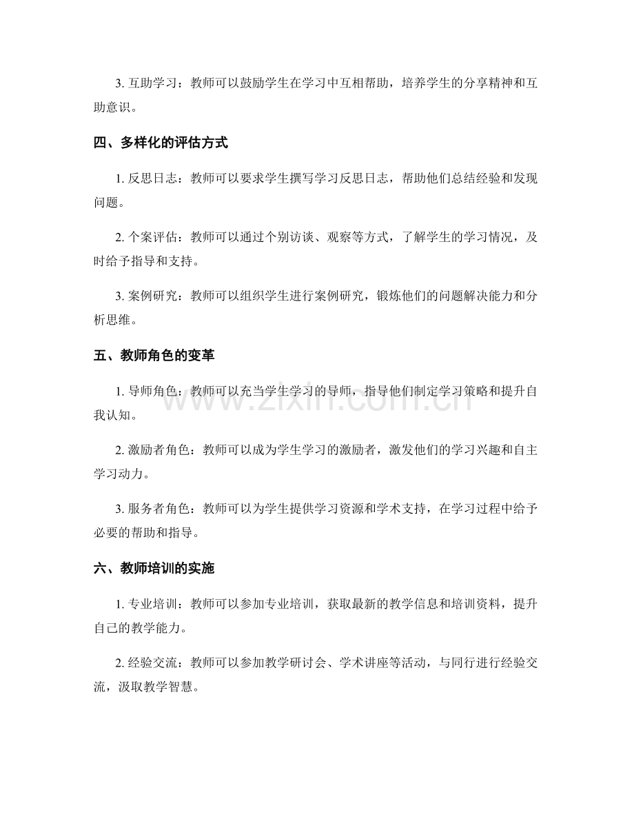 教师培训资料分享：提高学生的学习策略和元认知能力.docx_第2页