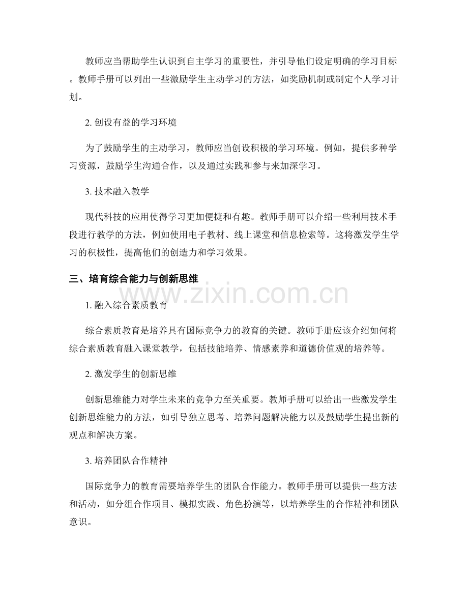 教师手册揭秘：打造具有国际竞争力的教育.docx_第2页