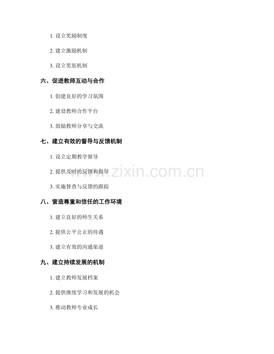 如何确保教师发展计划的有效执行.docx_第2页