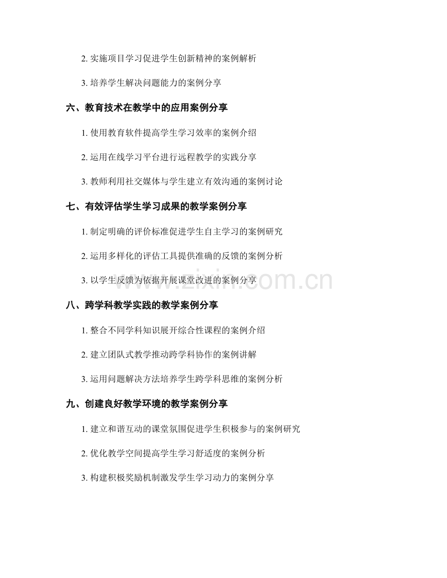 教师培训资料中的卓越教学案例分享.docx_第2页