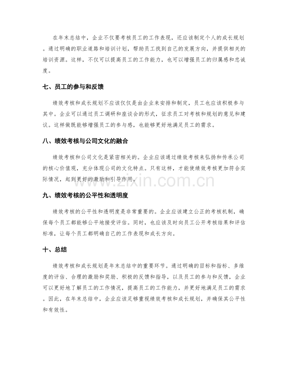 年终总结中的绩效考核和成长规划.docx_第2页