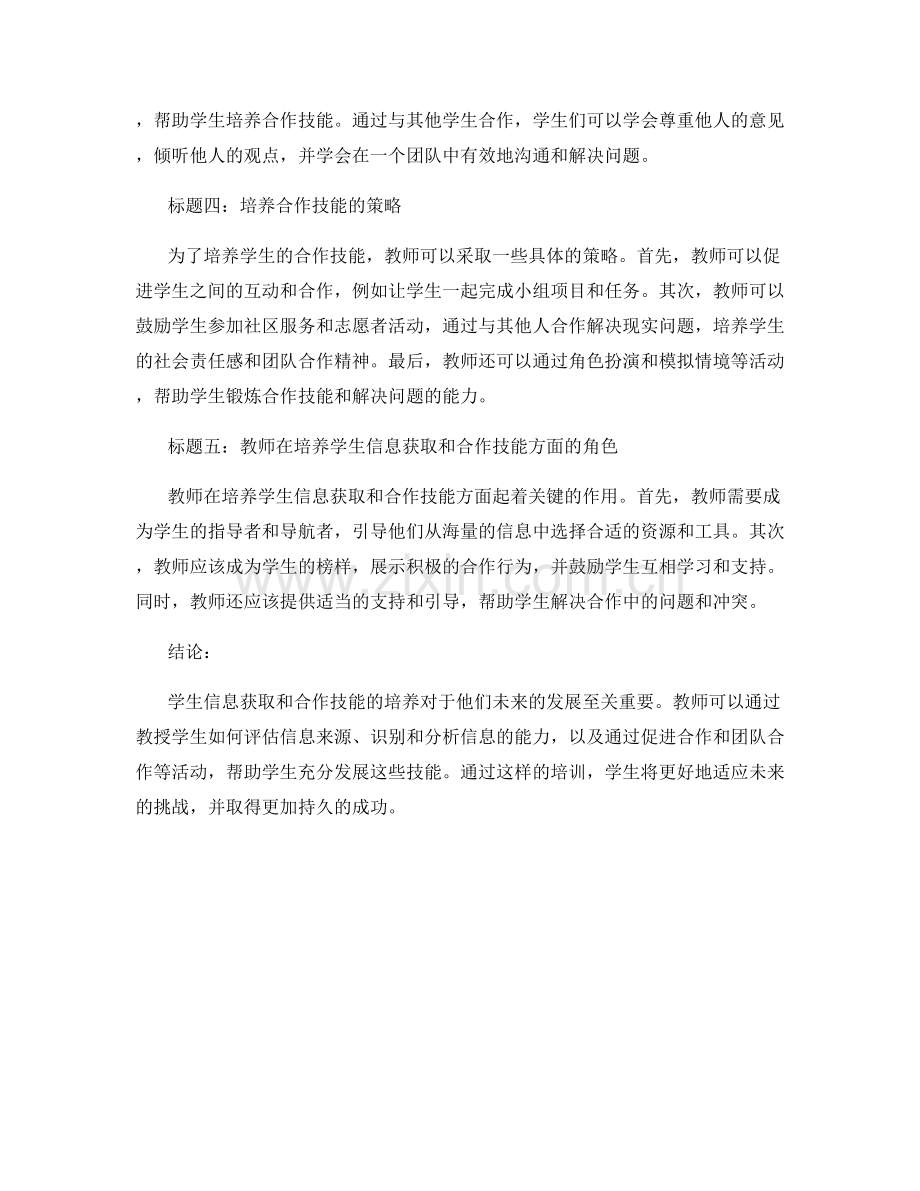 2044年教师培训资料：发展学生信息获取和合作技能.docx_第2页