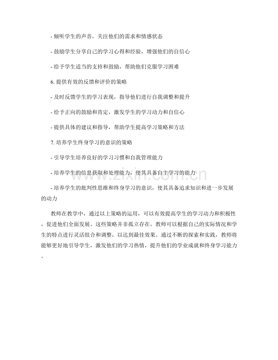 教师手册：提高学生学习动力的教学策略.docx_第2页