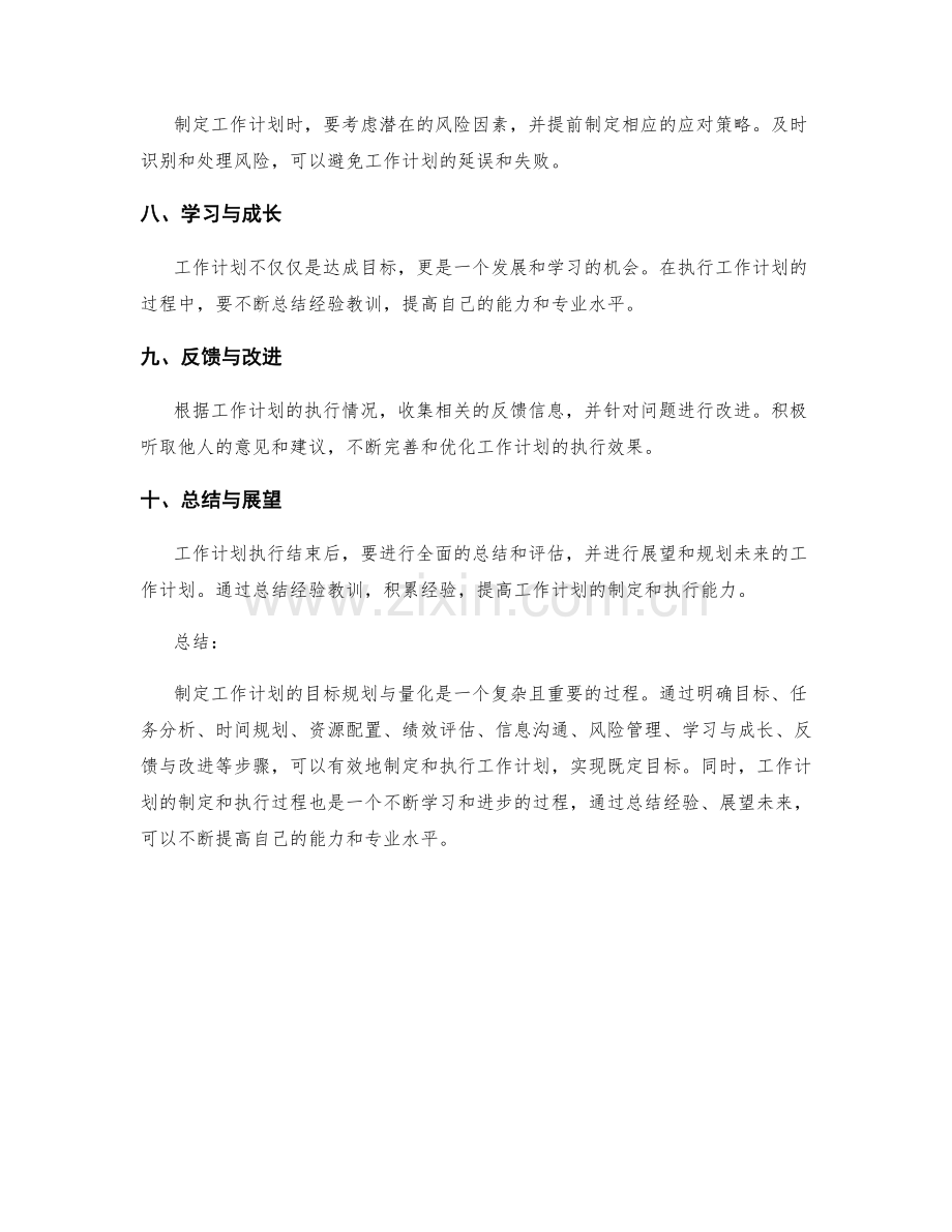 工作计划的目标规划与量化.docx_第2页