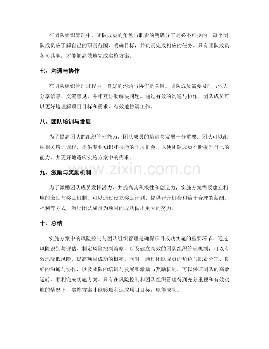 实施方案中的风险控制与团队组织管理.docx_第2页