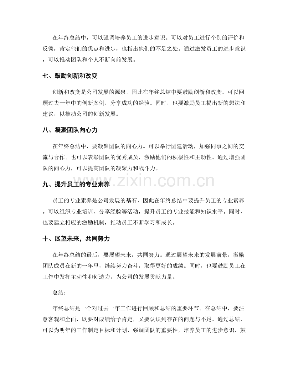 年终总结中需要强调的重点.docx_第2页