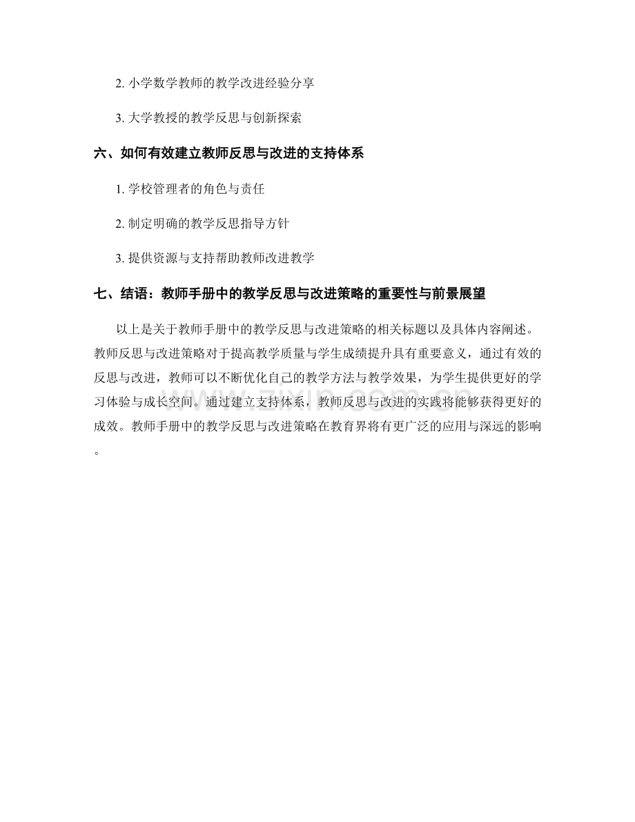 教师手册中的教学反思与改进策略.docx_第2页
