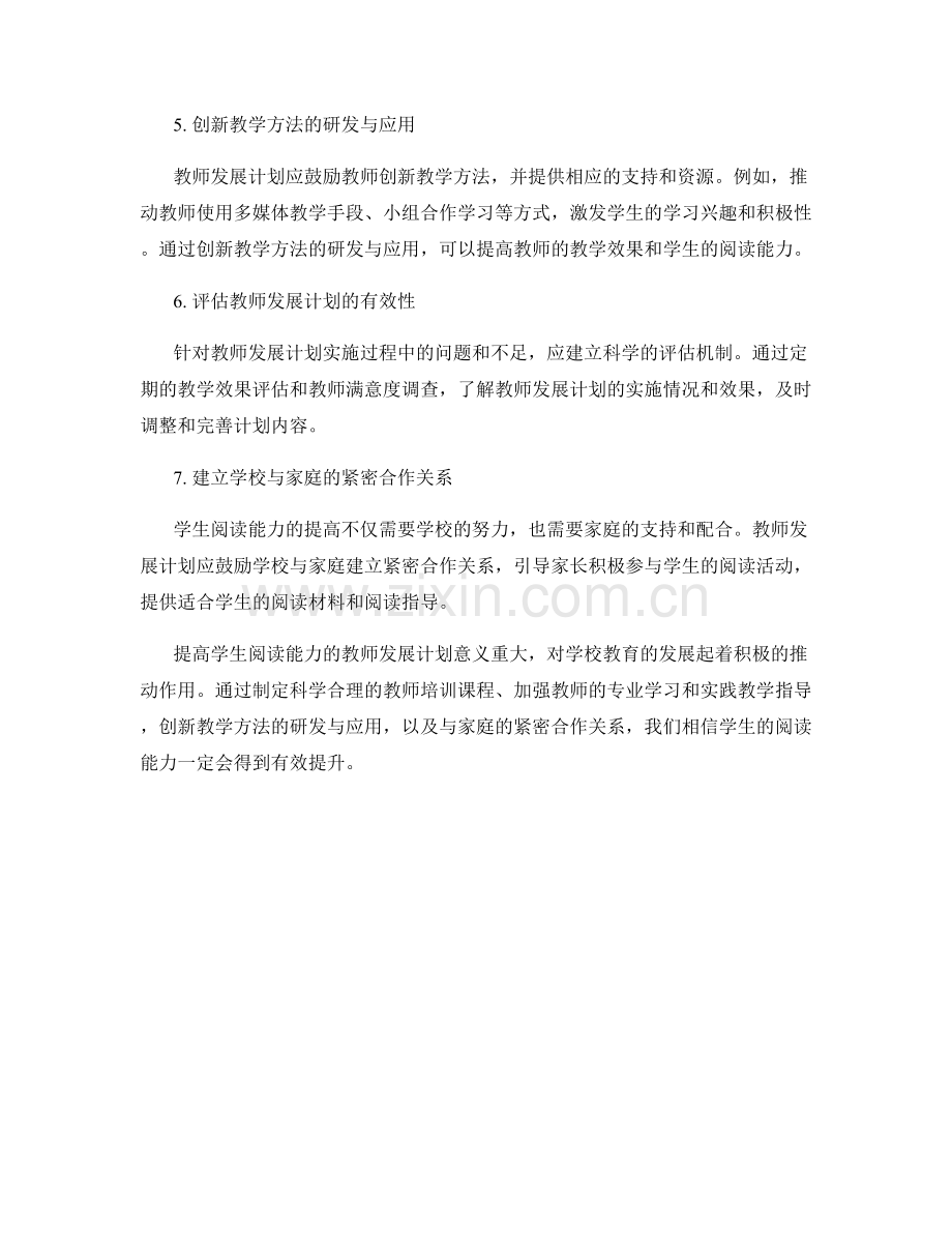 提高学生阅读能力的教师发展计划.docx_第2页
