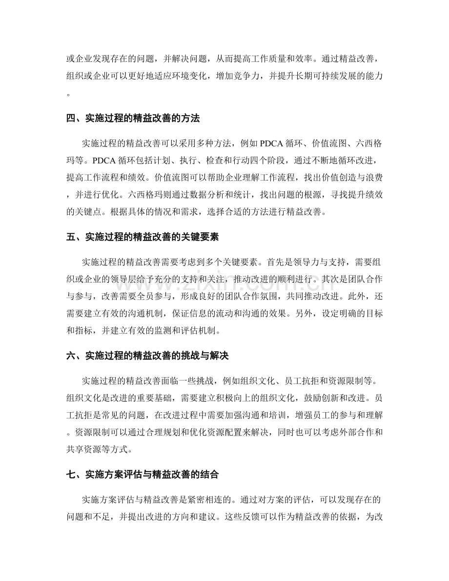 实施方案的绩效与效果评估与实施过程精益改善.docx_第2页