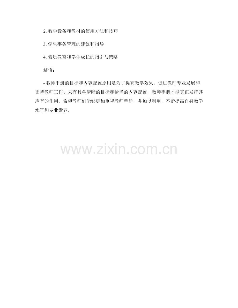 教师手册的目标和内容配置原则.docx_第2页