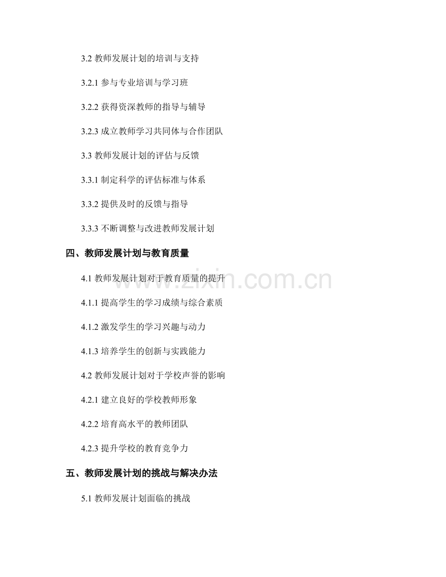 教师发展计划的专业能力与专业发展.docx_第2页