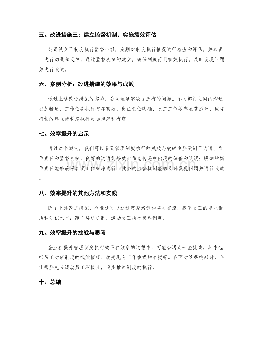 管理制度的执行成效与效率提升案例.docx_第2页