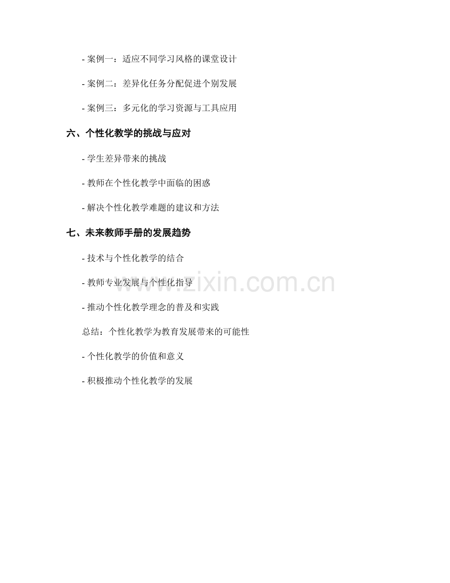 教师手册：因材施教的个性化指导.docx_第2页
