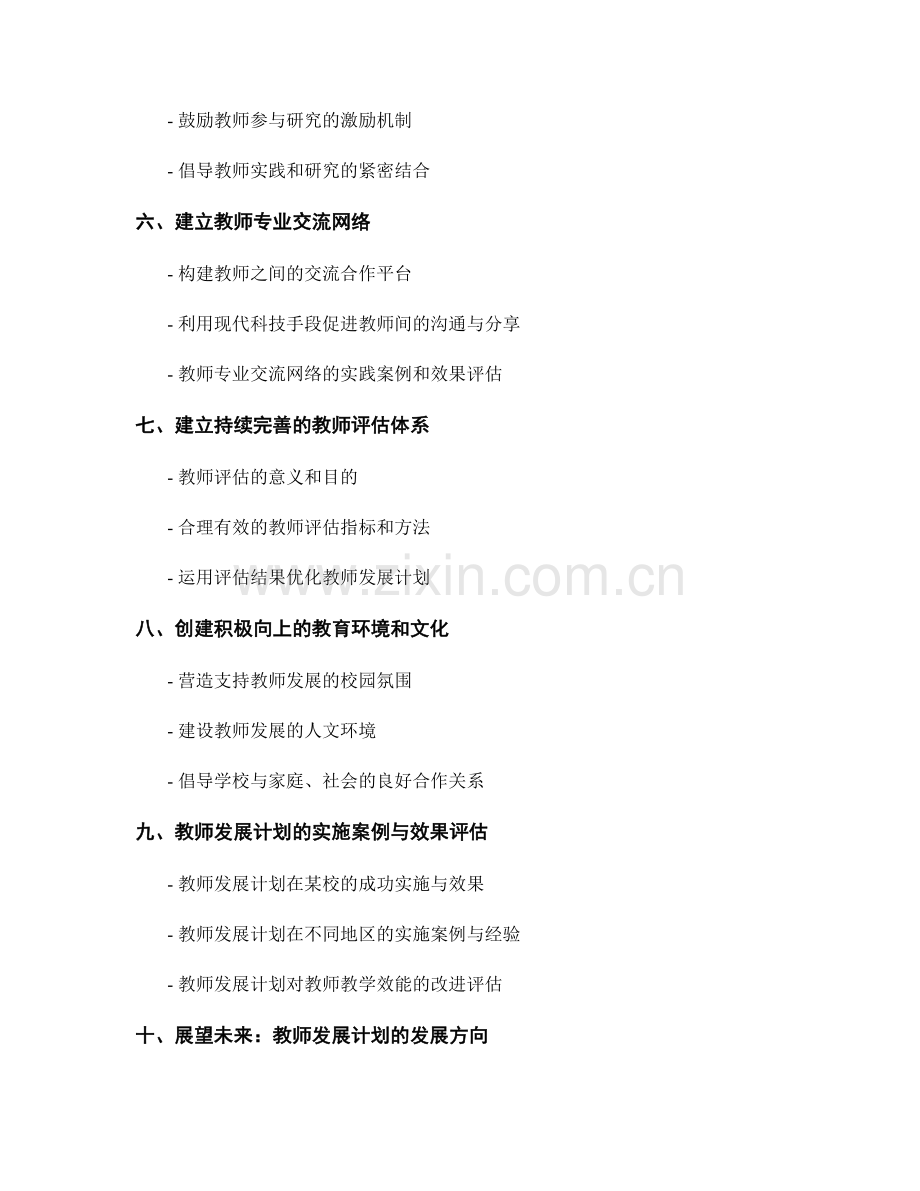 教师发展计划：提高教师的教学效能.docx_第2页