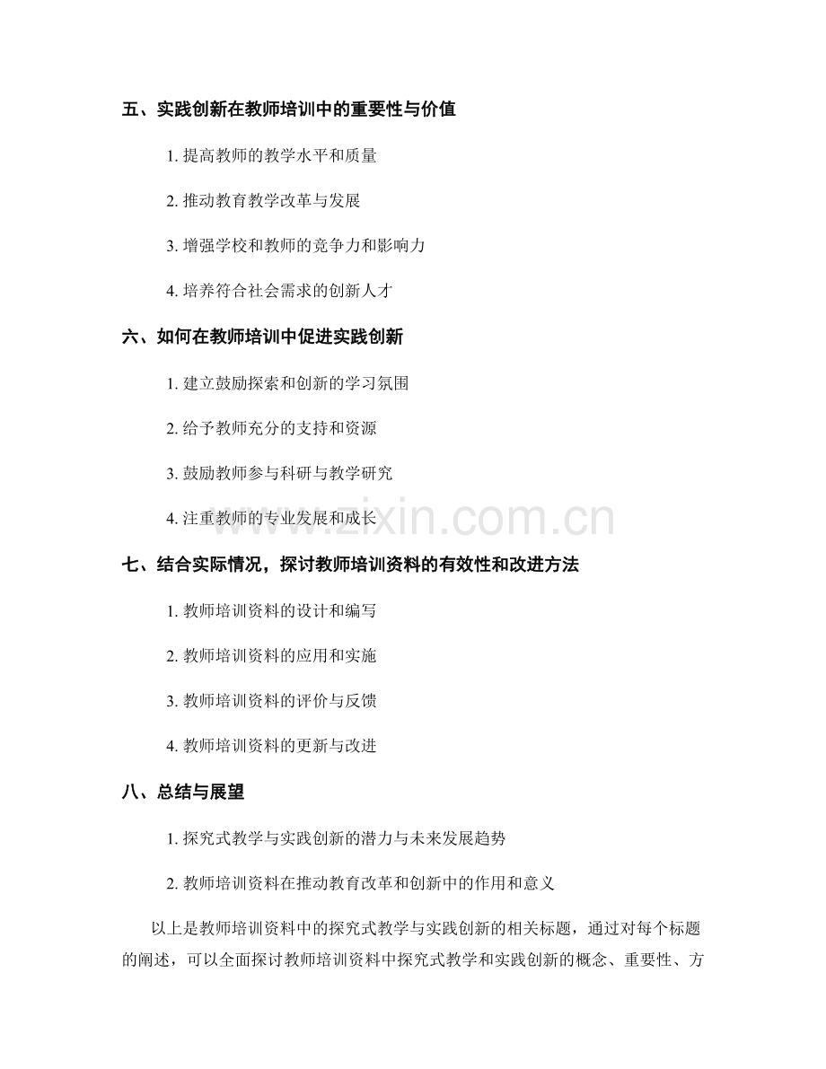 教师培训资料中的探究式教学与实践创新.docx_第2页