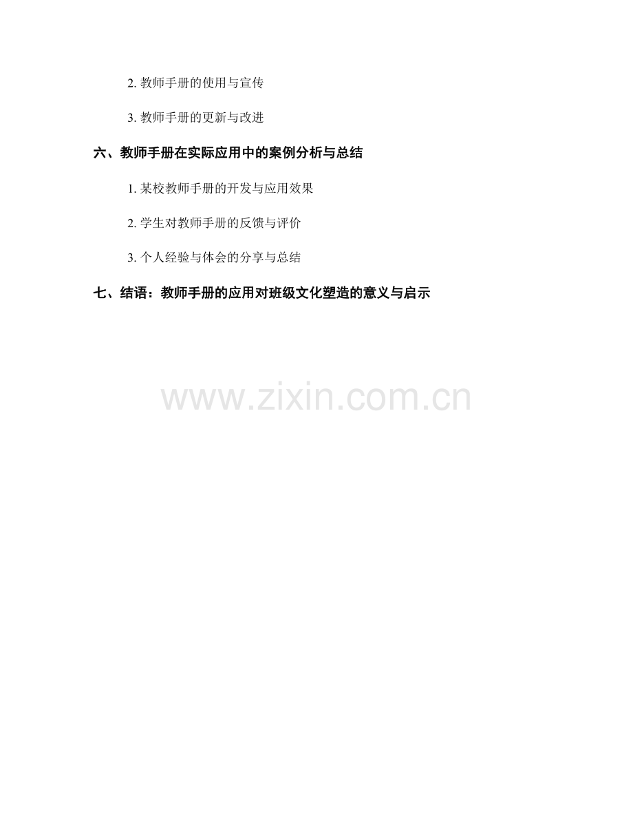 教师手册在班级文化塑造中的应用.docx_第2页