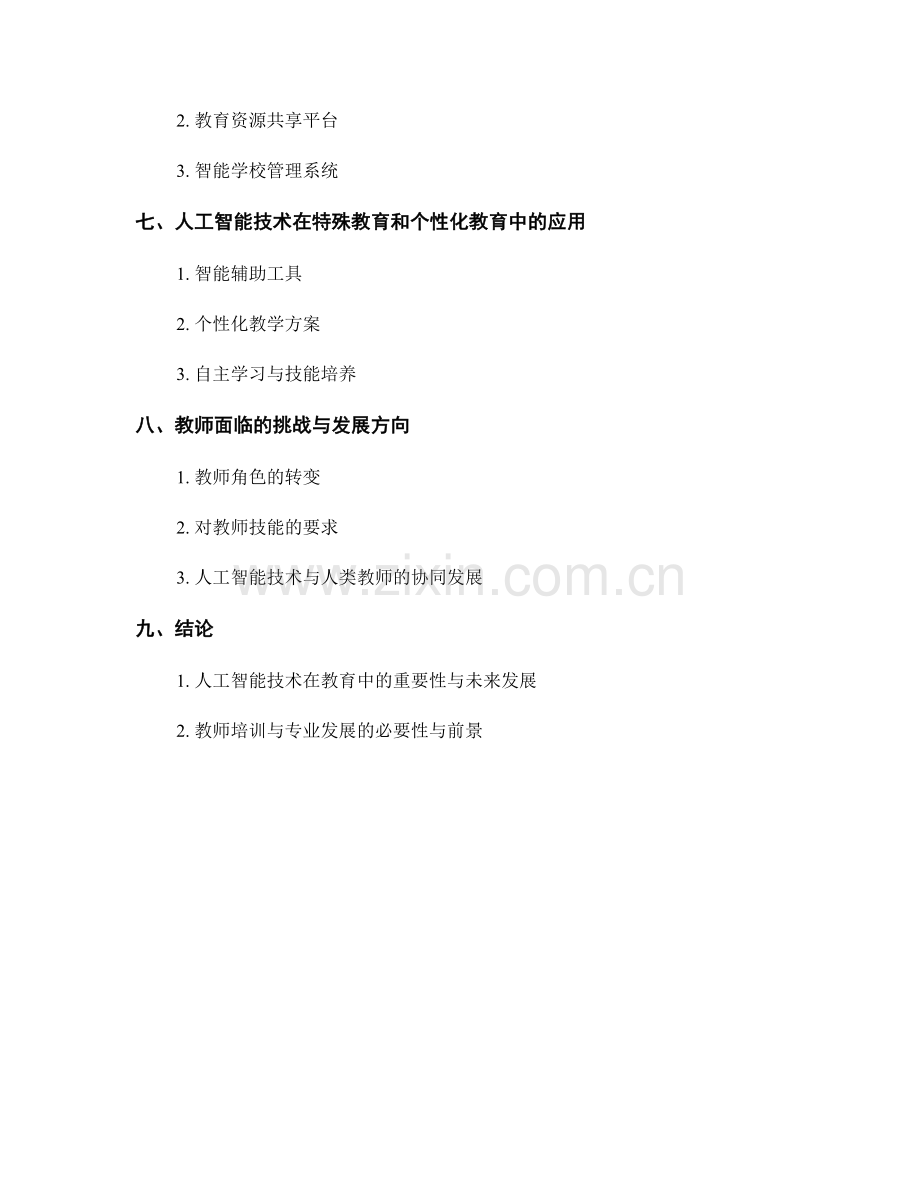 2031年教师培训资料：人工智能技术在教育中的创新应用.docx_第2页