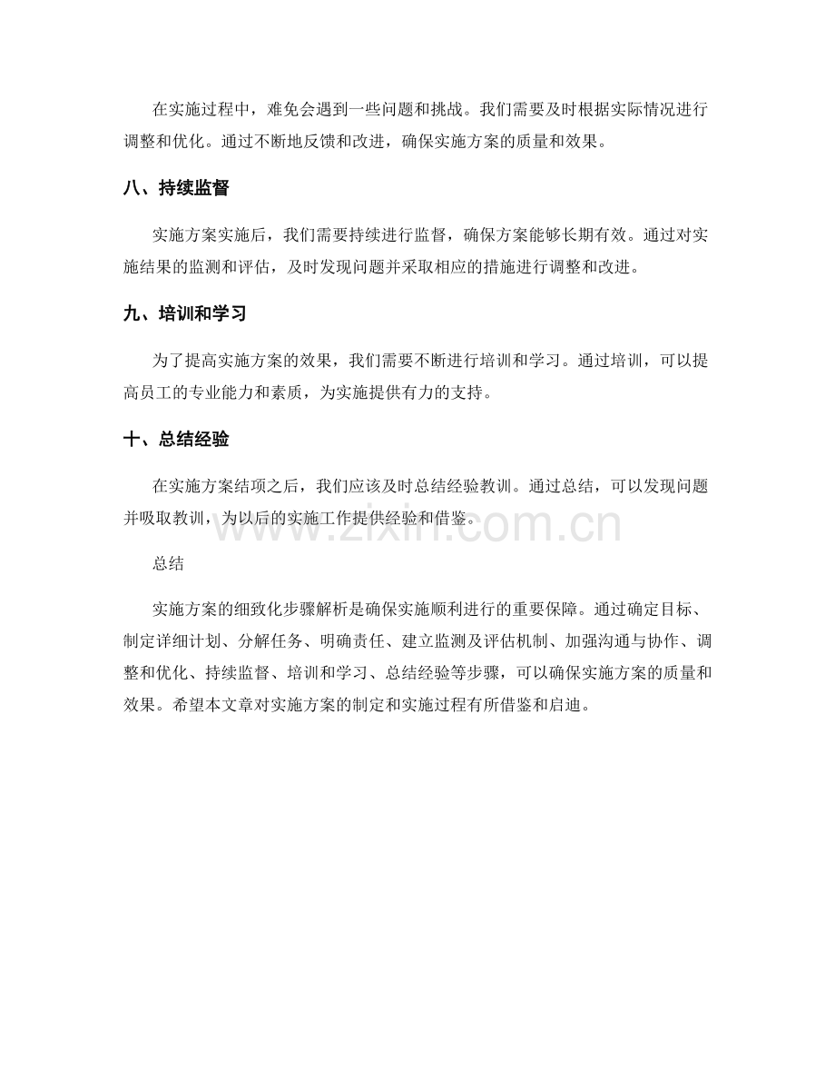 实施方案的细致化步骤解析.docx_第2页