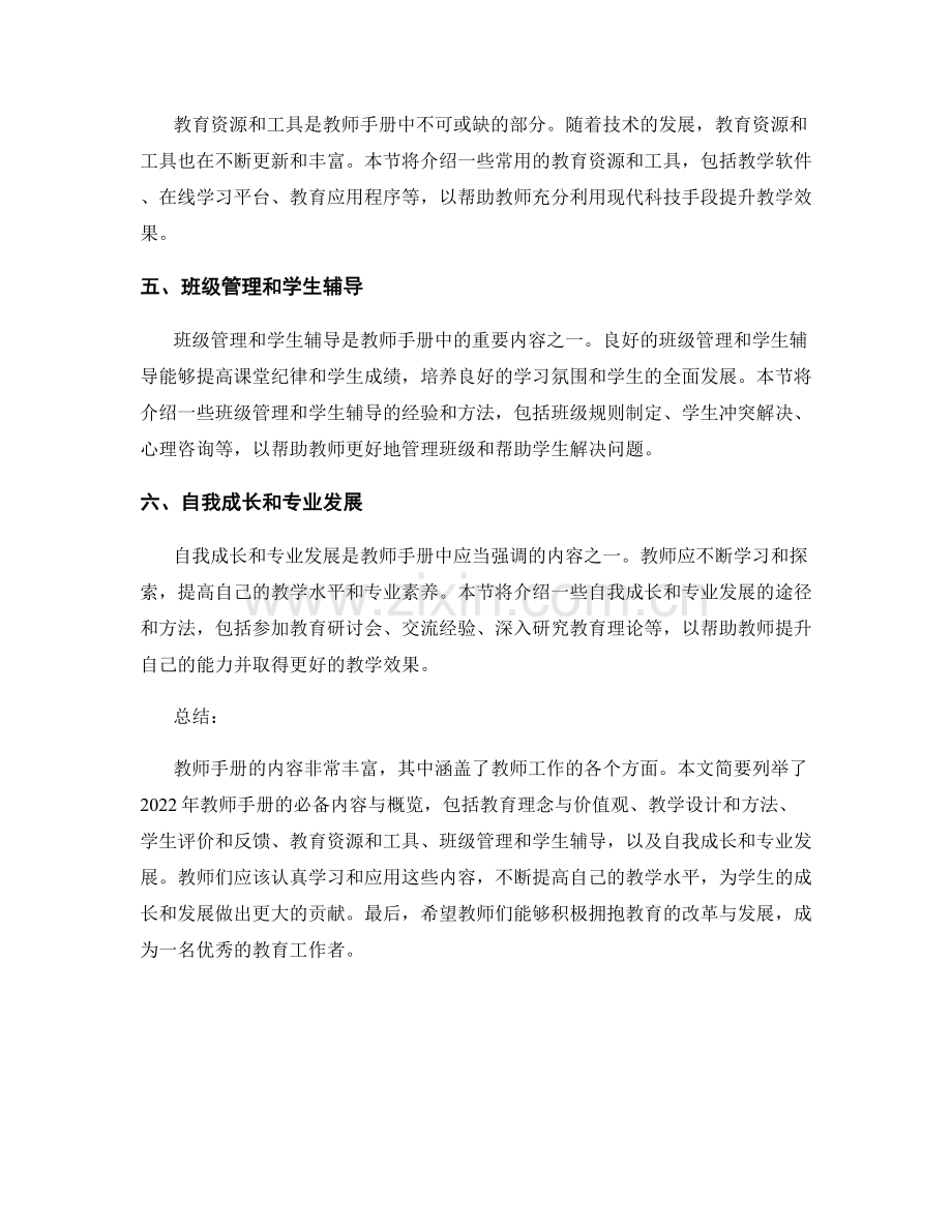 2022年教师手册的必备内容与概览.docx_第2页