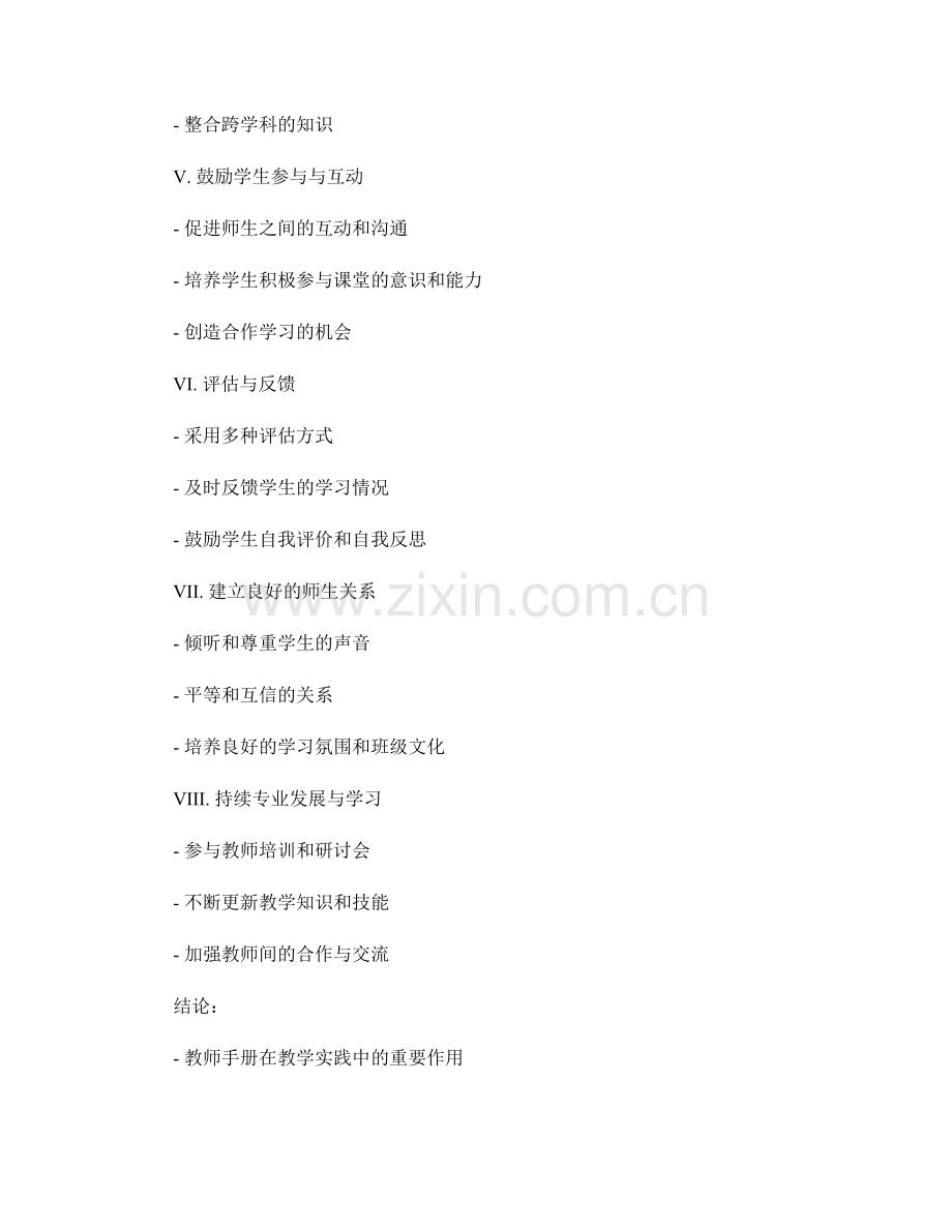 教师手册：教学实践的重要指南.docx_第2页