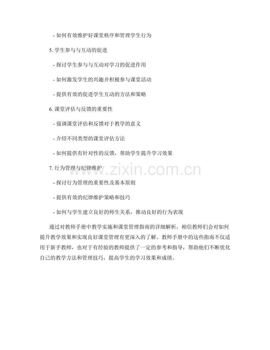教师手册中的教学实施与课堂管理指南.docx_第2页