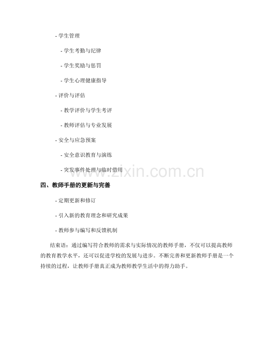 教师手册的关键内容与编写原则.docx_第2页