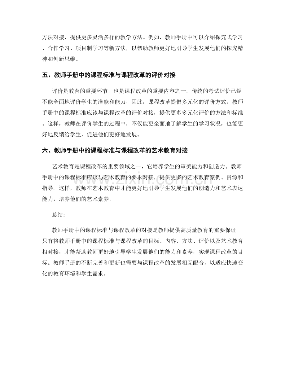 教师手册中的课程标准与课程改革对接.docx_第2页