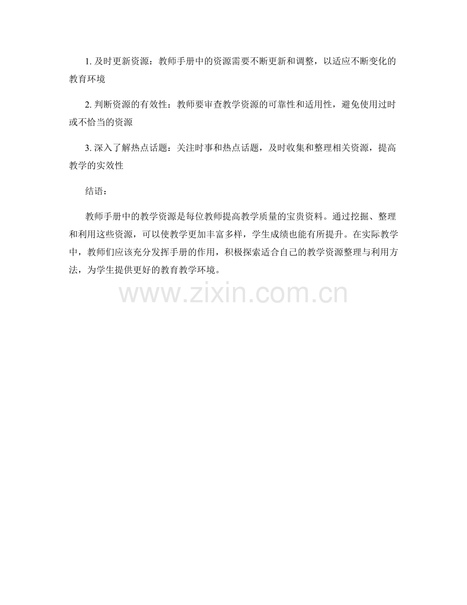 教师手册中的教学资源整理与利用.docx_第2页