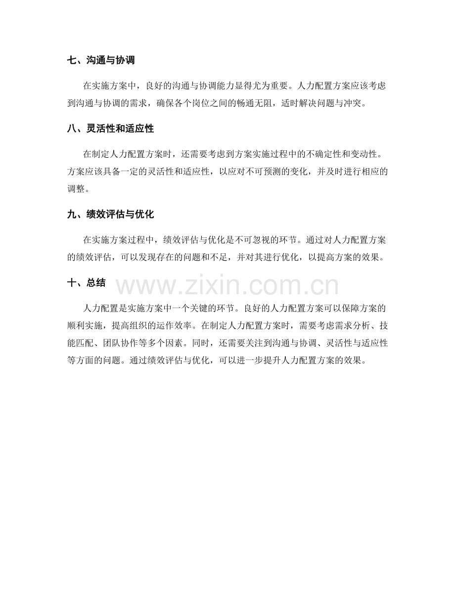 实施方案中需考虑人力配置.docx_第2页