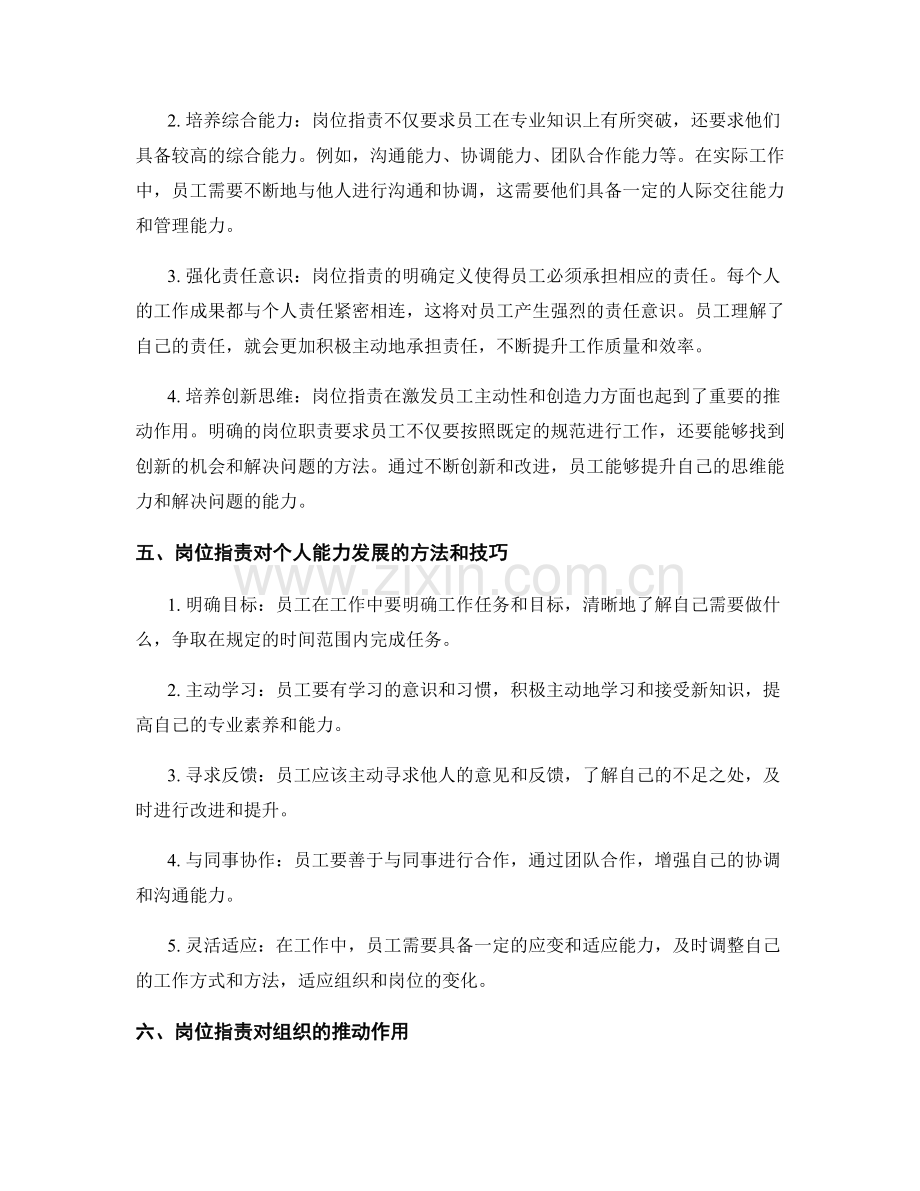 岗位职责对个人能力发展的推动.docx_第2页