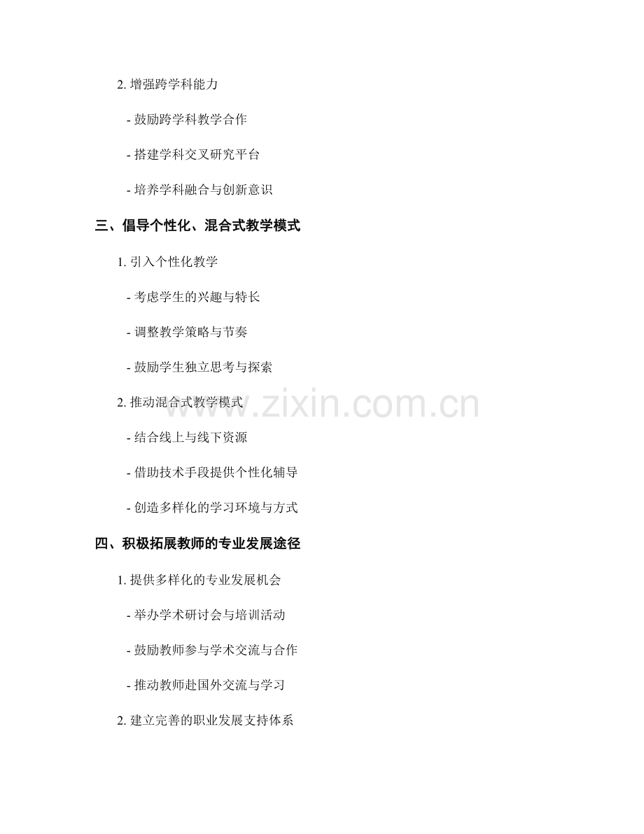 2022年教师发展计划：推动课程改革与升级的关键手段.docx_第2页